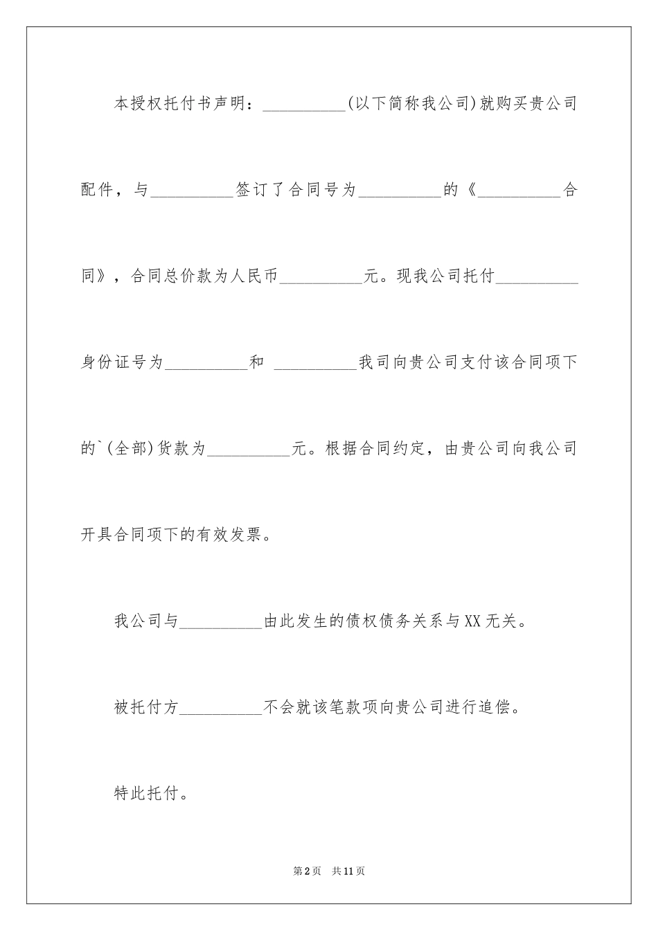 2024公司付款委托书_2_第2页