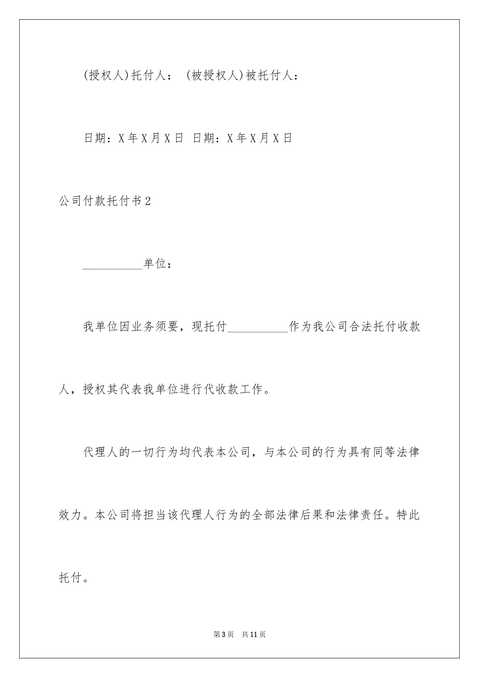 2024公司付款委托书_2_第3页