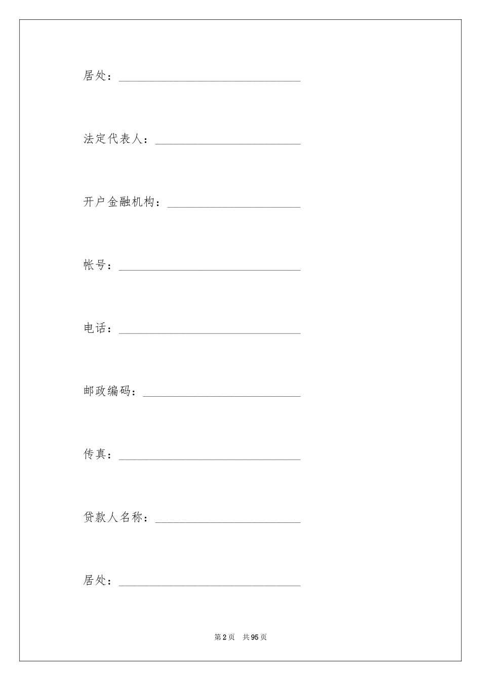 2024公司担保合同_17_第2页