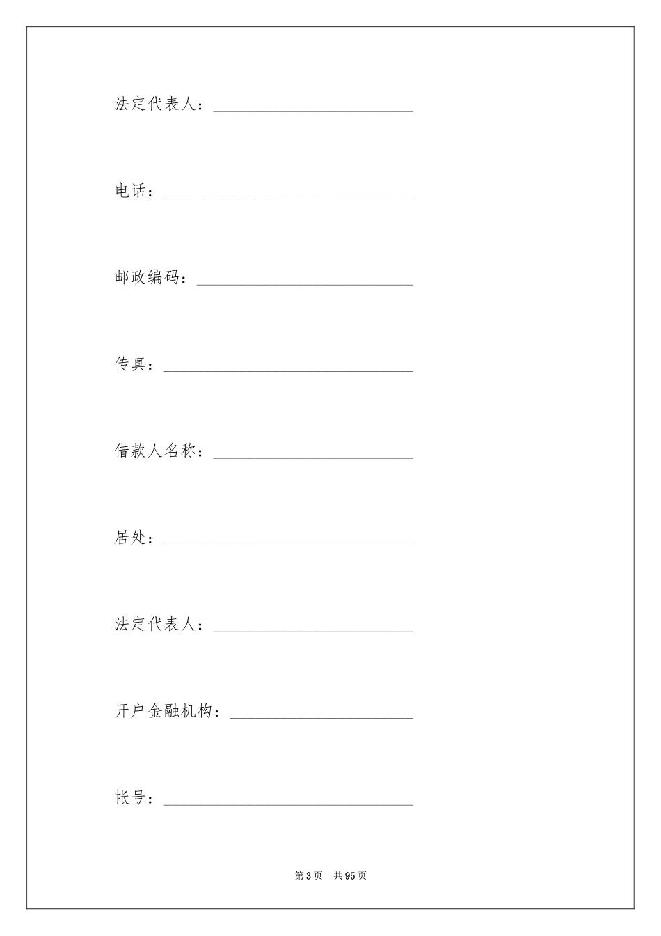 2024公司担保合同_17_第3页