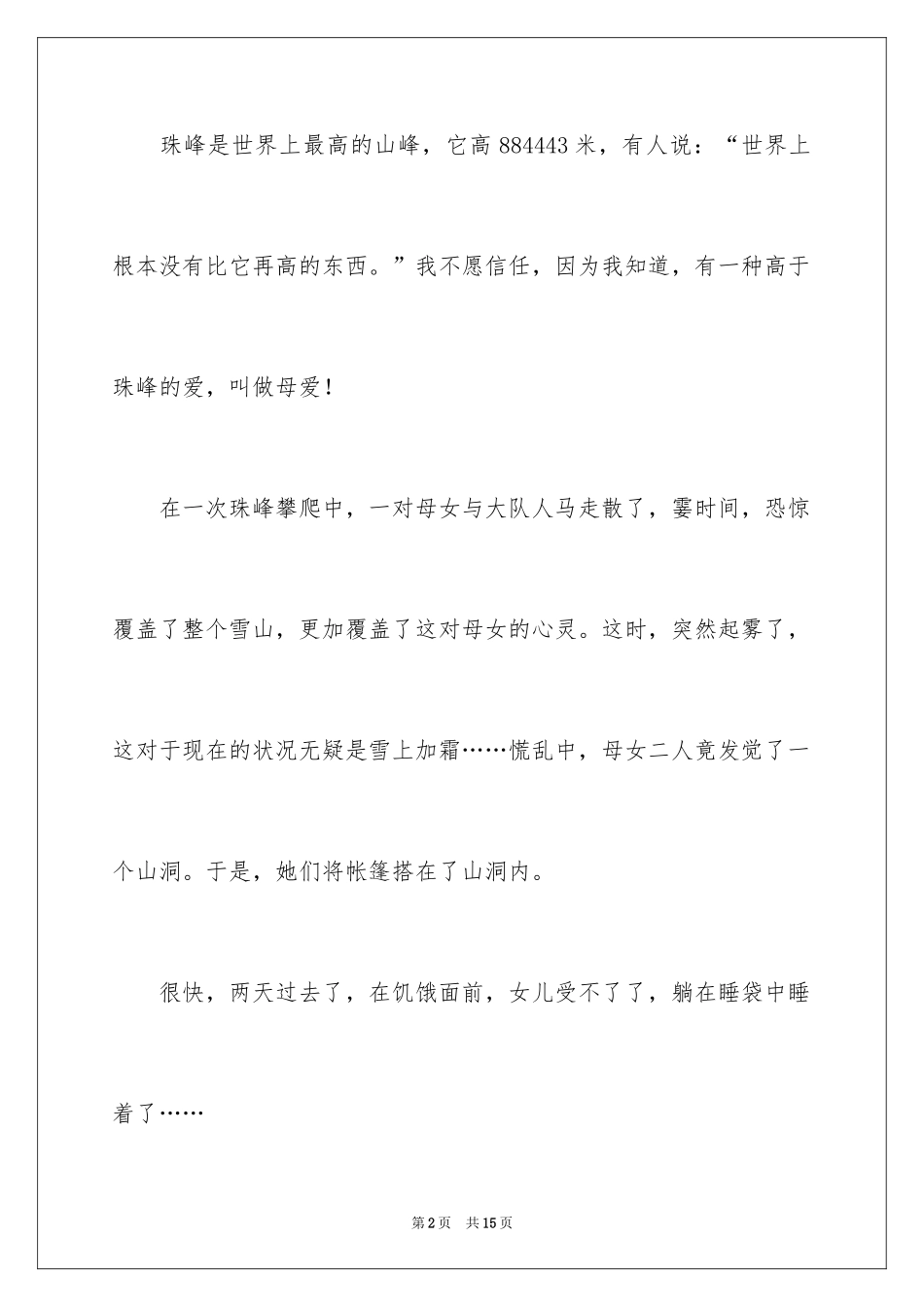 2024学生情感作文_79_第2页
