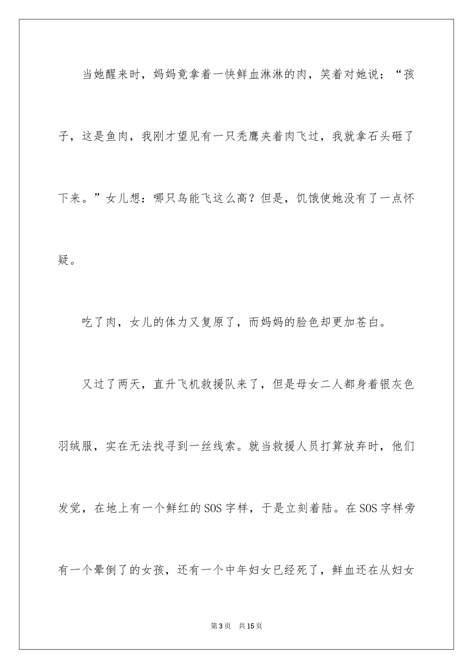 2024学生情感作文_79_第3页