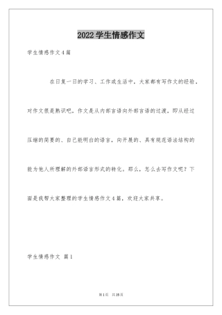 2024学生情感作文_79