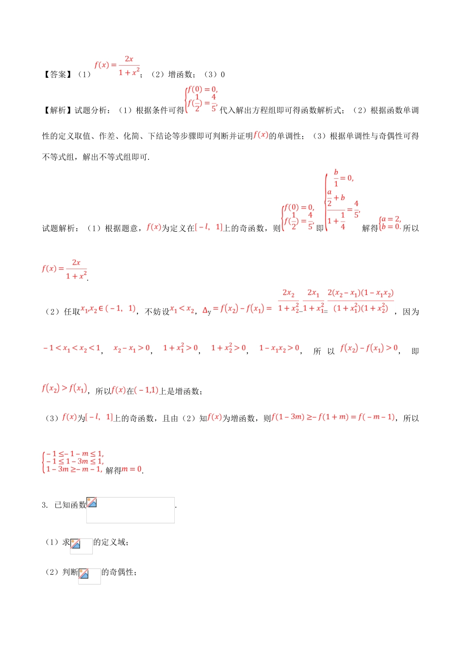 高一数学上学期期末复习备考黄金30题 专题06 大题易丢分（20题）-人教版高一全册数学试题_第2页