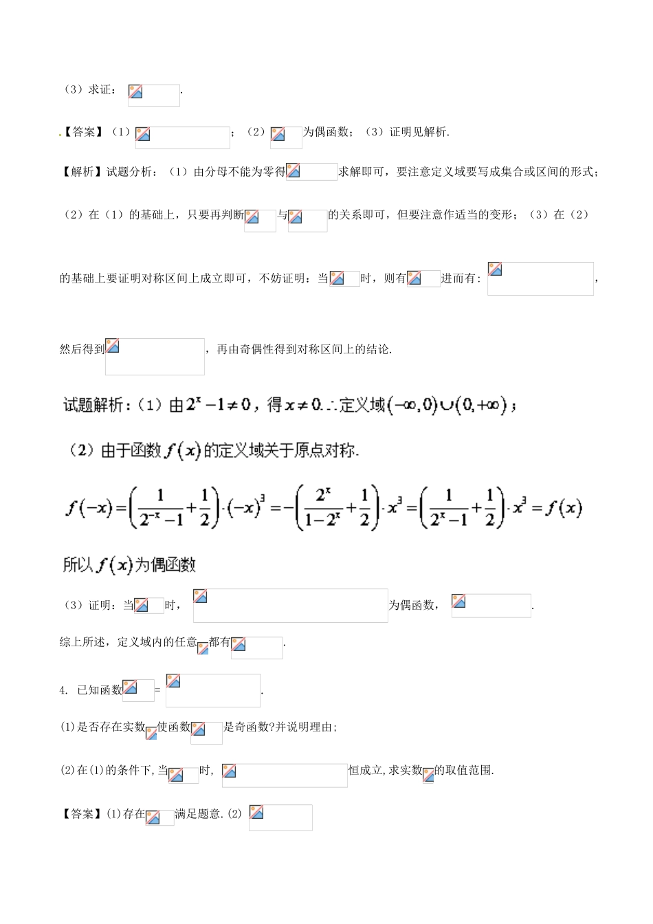 高一数学上学期期末复习备考黄金30题 专题06 大题易丢分（20题）-人教版高一全册数学试题_第3页