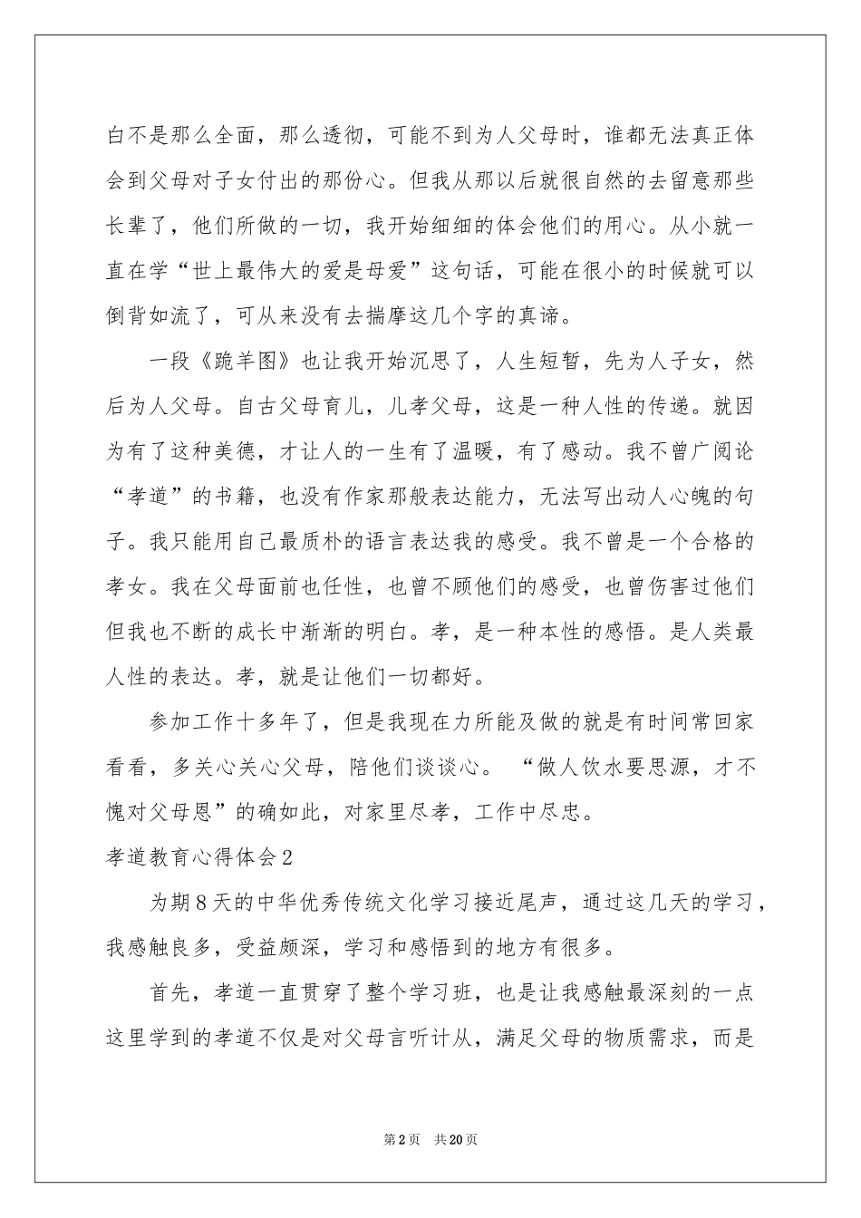 孝道教育体会心得_第2页