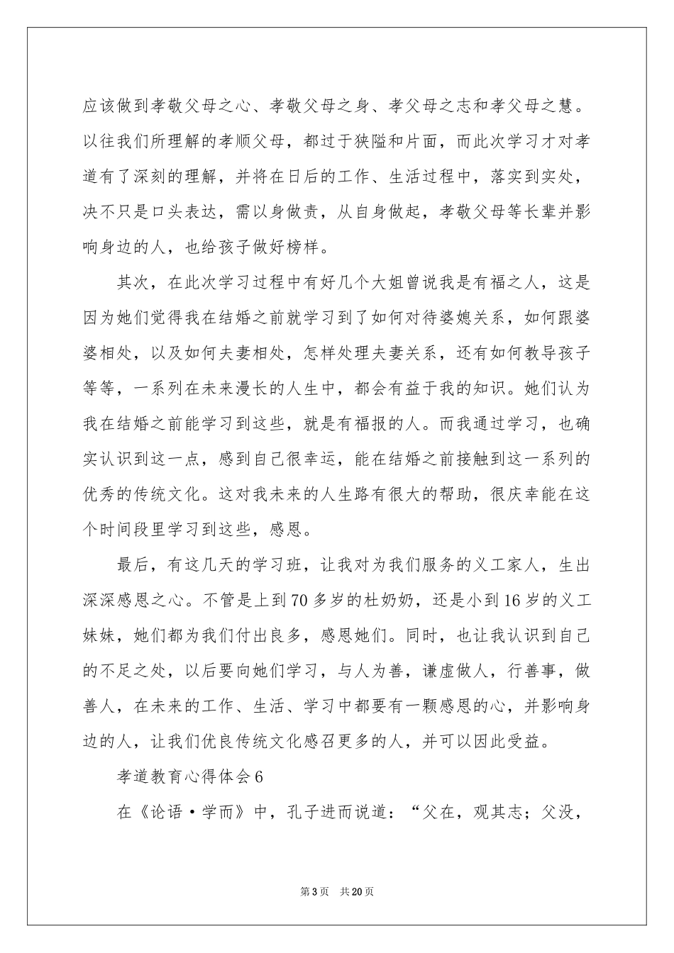 孝道教育体会心得_第3页