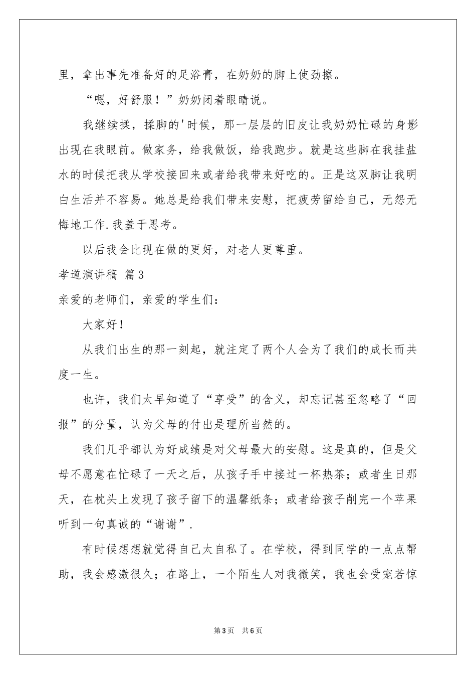 孝道演讲稿四篇_第3页