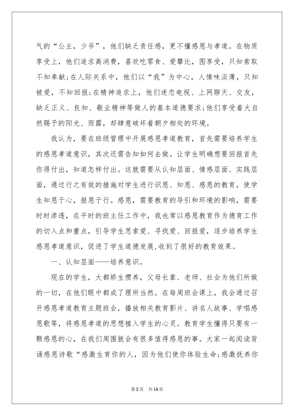 孝道教育体会心得四篇_第2页