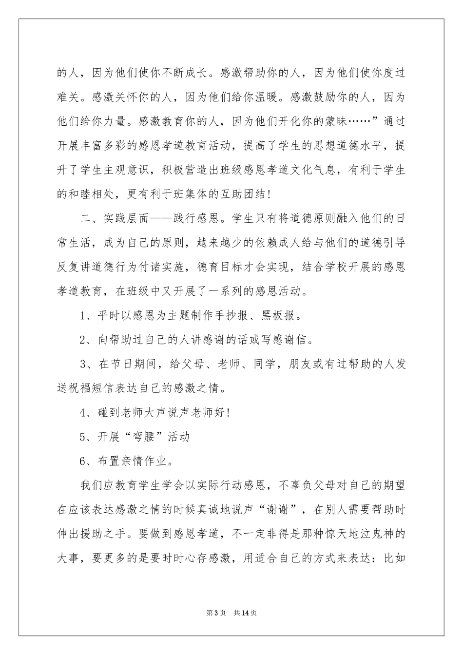 孝道教育体会心得四篇_第3页