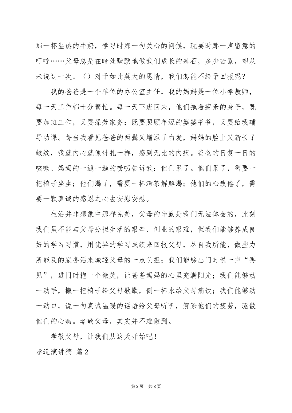 孝道演讲稿三篇_第2页