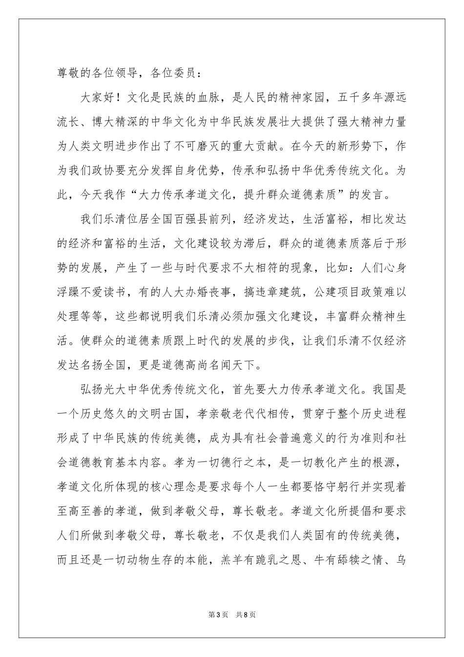 孝道演讲稿三篇_第3页