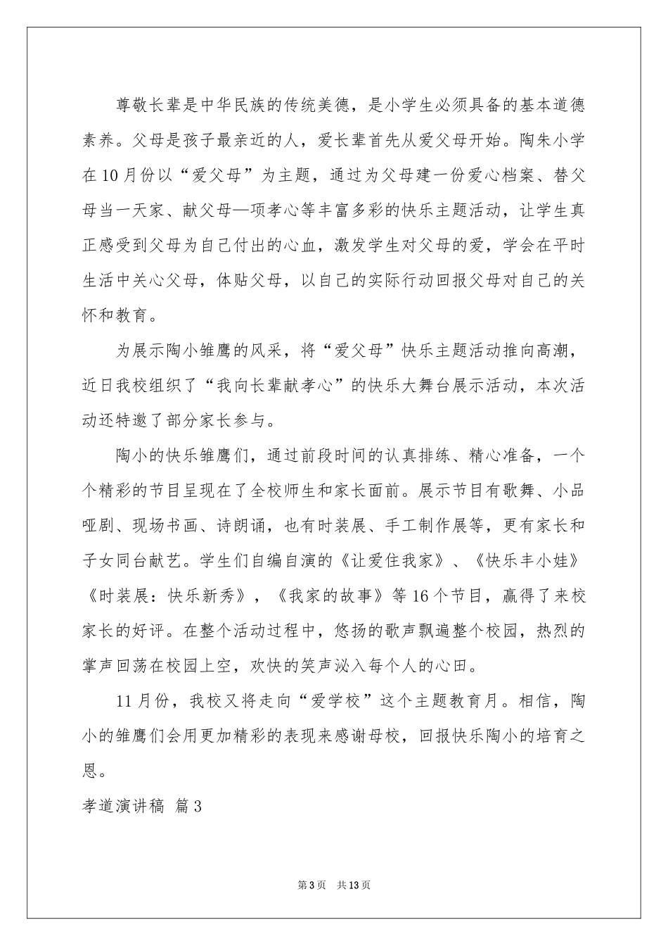 孝道演讲稿合集9篇_第3页