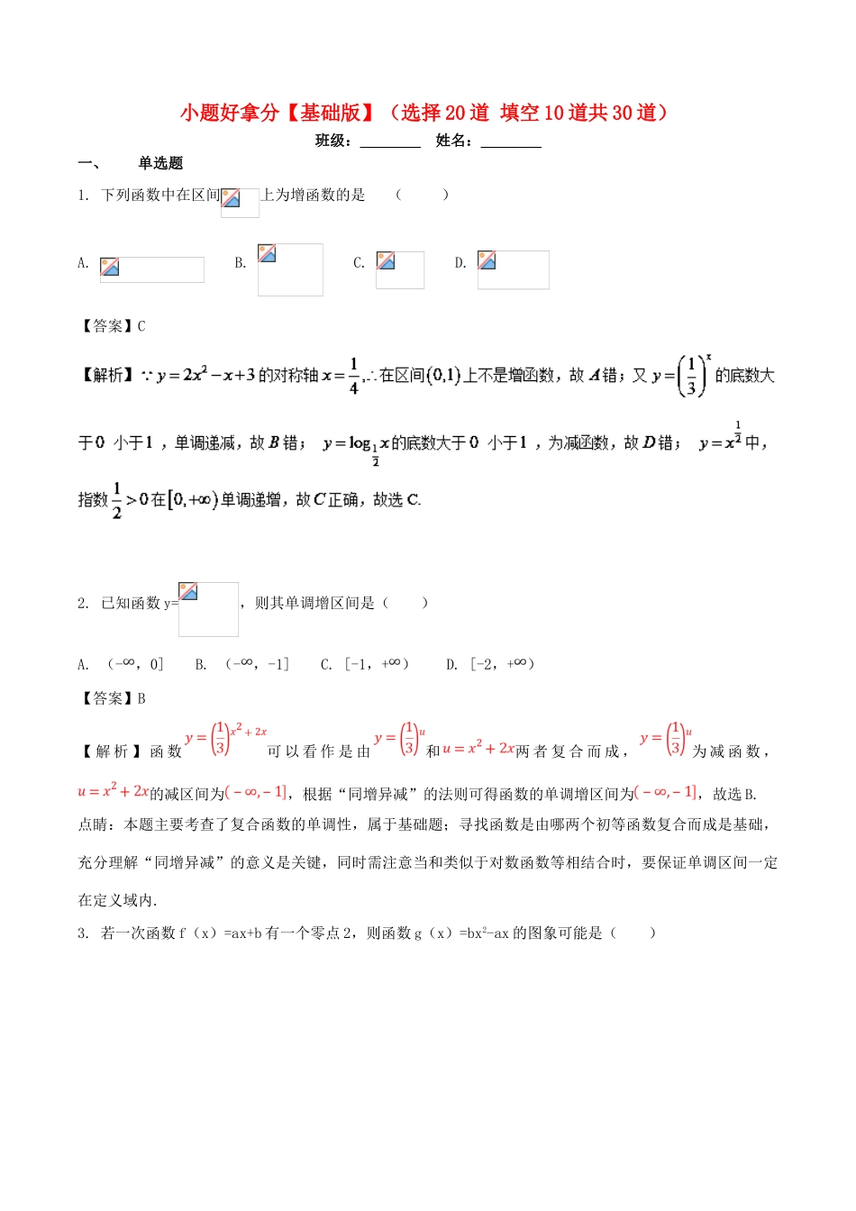 高一数学上学期期末复习备考黄金30题 专题01 小题好拿分（基础版，30题）-人教版高一全册数学试题_第1页