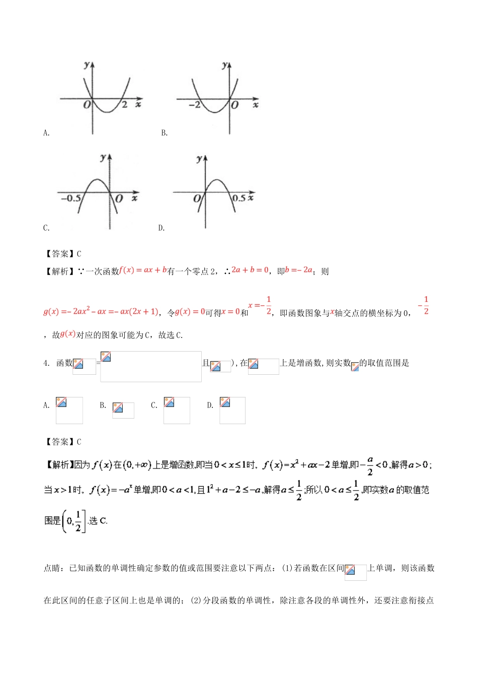 高一数学上学期期末复习备考黄金30题 专题01 小题好拿分（基础版，30题）-人教版高一全册数学试题_第2页