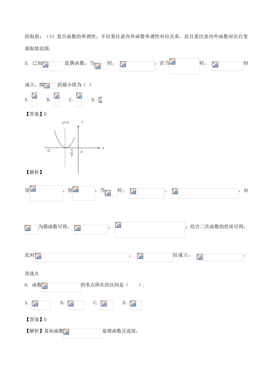 高一数学上学期期末复习备考黄金30题 专题01 小题好拿分（基础版，30题）-人教版高一全册数学试题_第3页