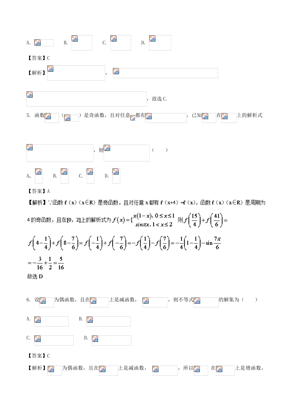 高一数学上学期期末复习备考黄金30题 专题03 小题好拿分（提升版，30题）-人教版高一全册数学试题_第2页