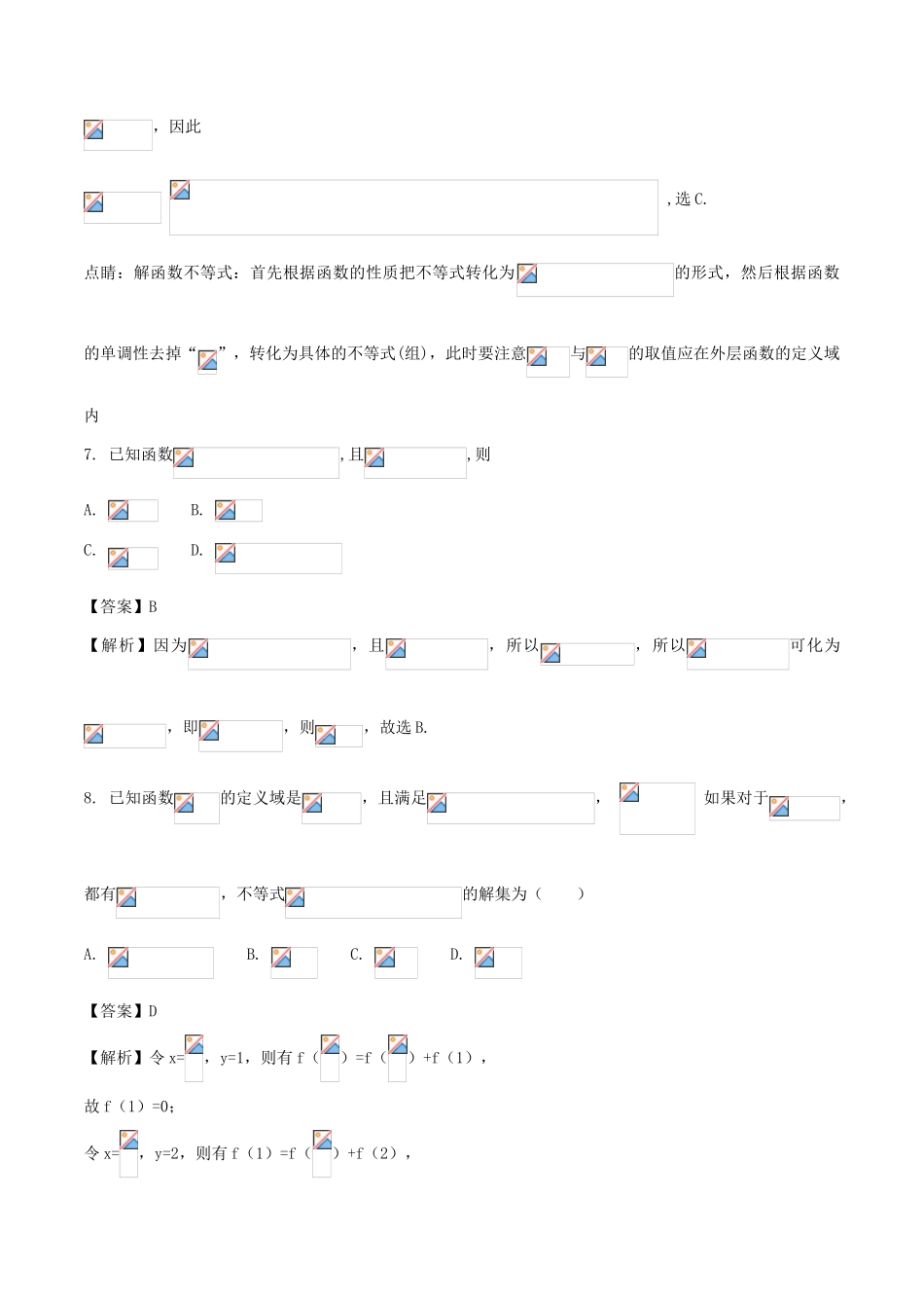 高一数学上学期期末复习备考黄金30题 专题03 小题好拿分（提升版，30题）-人教版高一全册数学试题_第3页