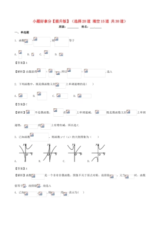 高一数学上学期期末复习备考黄金30题 专题03 小题好拿分（提升版，30题）-人教版高一全册数学试题
