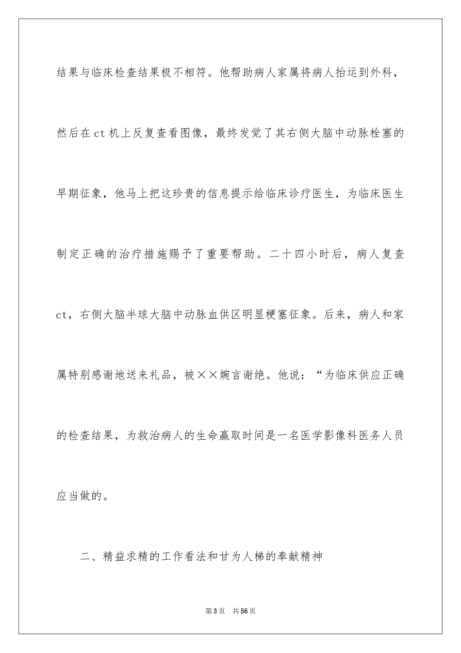 2024医生爱岗敬业演讲稿_7_第3页