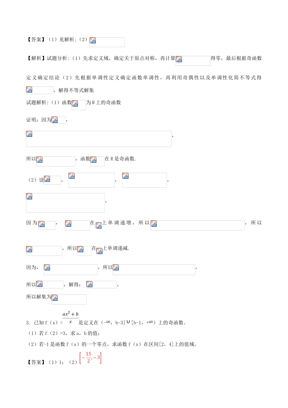 高一数学上学期期末复习备考黄金30题 专题02 大题好拿分（基础版，20题）-人教版高一全册数学试题_第2页