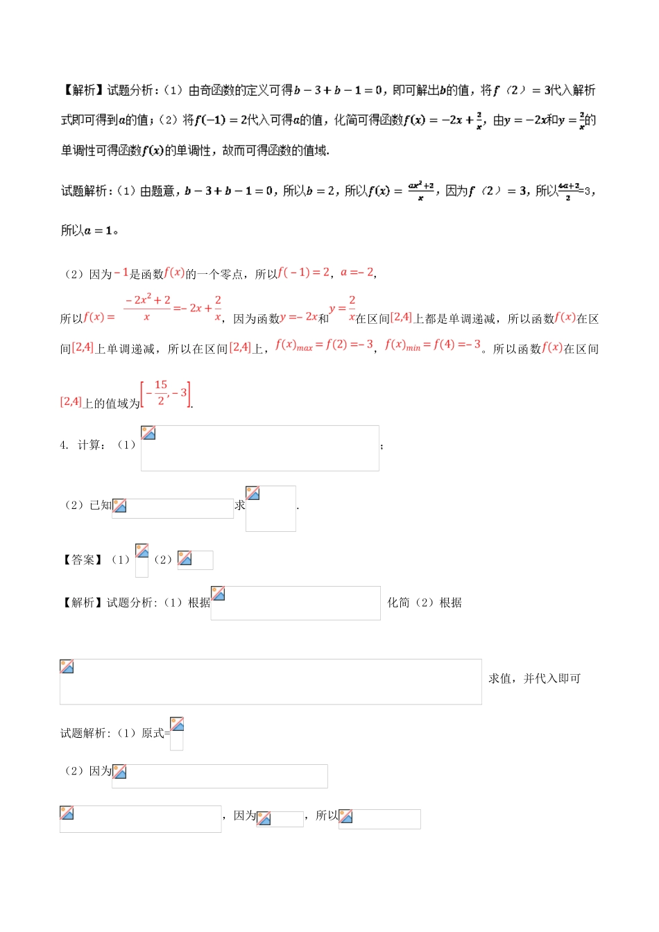 高一数学上学期期末复习备考黄金30题 专题02 大题好拿分（基础版，20题）-人教版高一全册数学试题_第3页