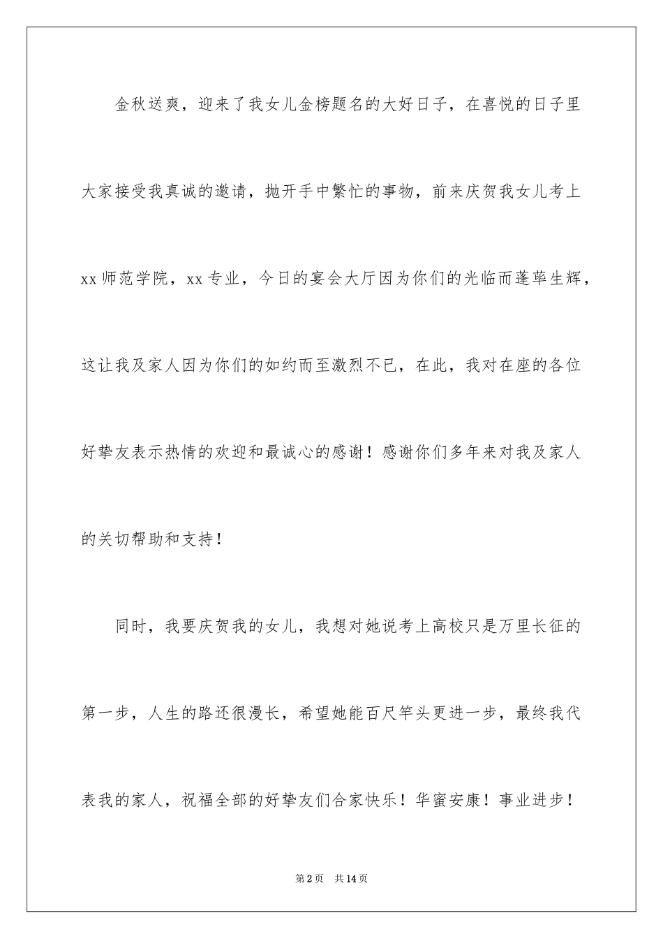 2024升学宴父母致辞_17_第2页
