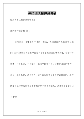 2024团队精神演讲稿_495