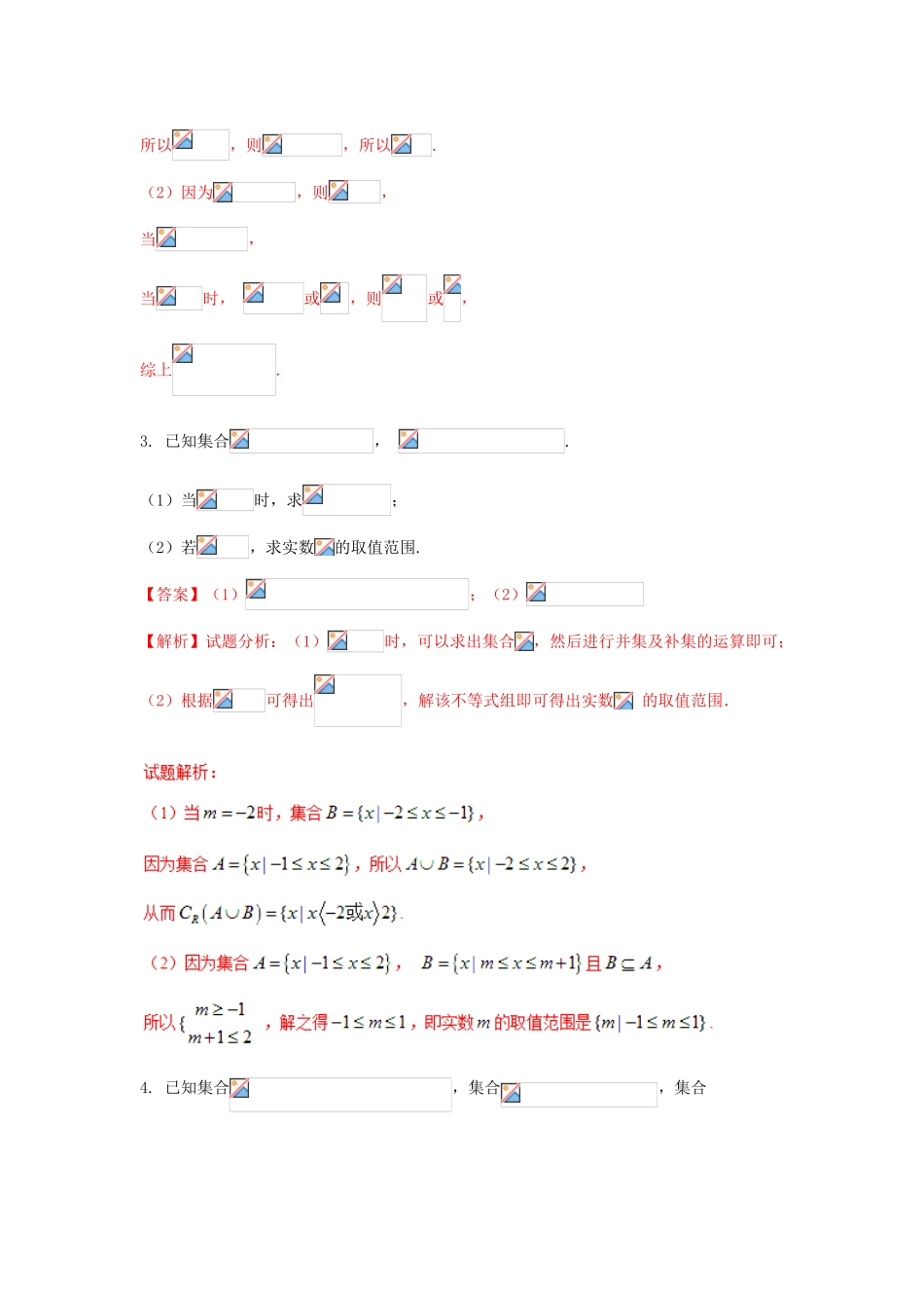 高一数学上学期期末复习备考 黄金30题 专题06 大题易丢分（30题）-人教版高一全册数学试题_第2页