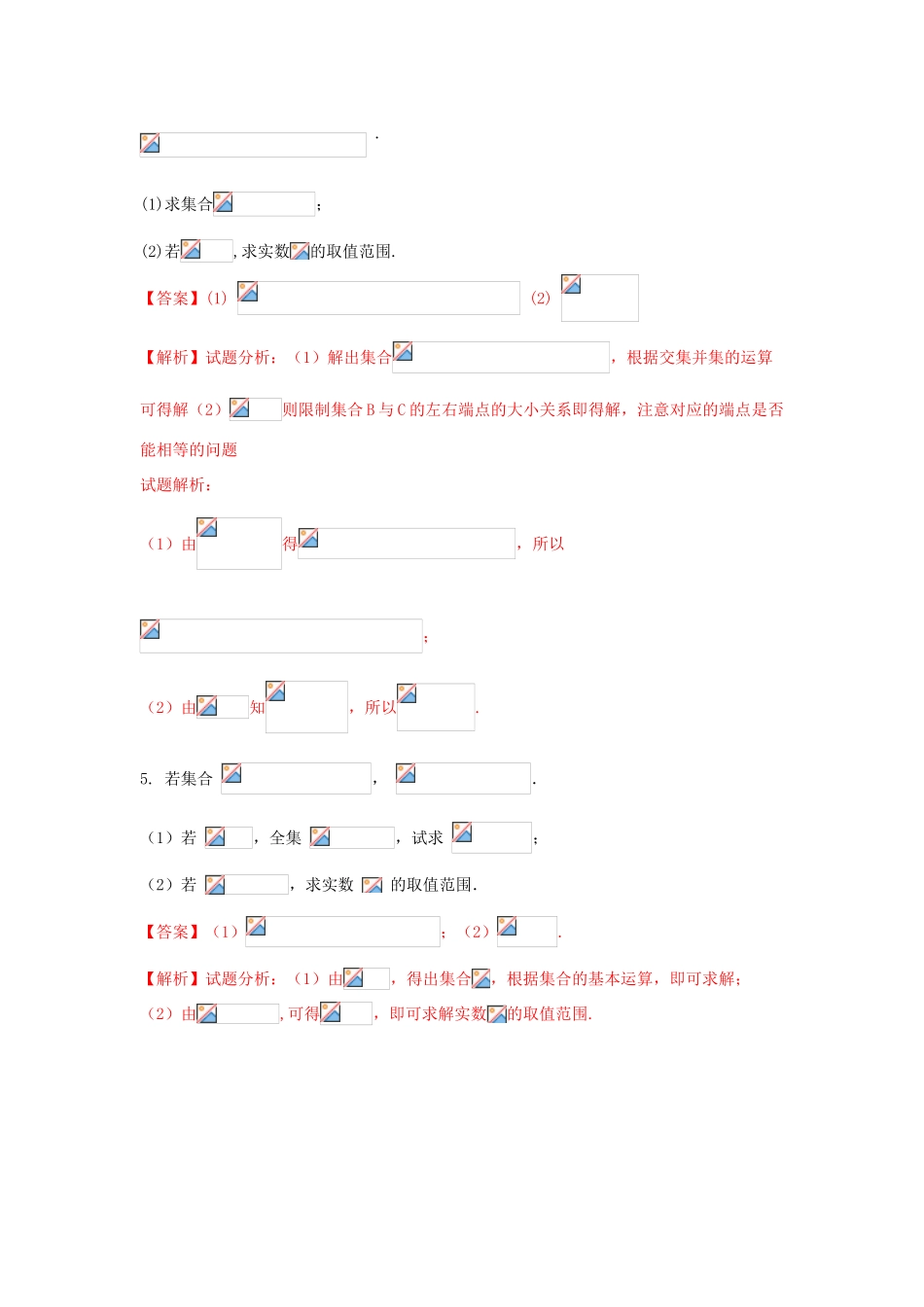 高一数学上学期期末复习备考 黄金30题 专题06 大题易丢分（30题）-人教版高一全册数学试题_第3页