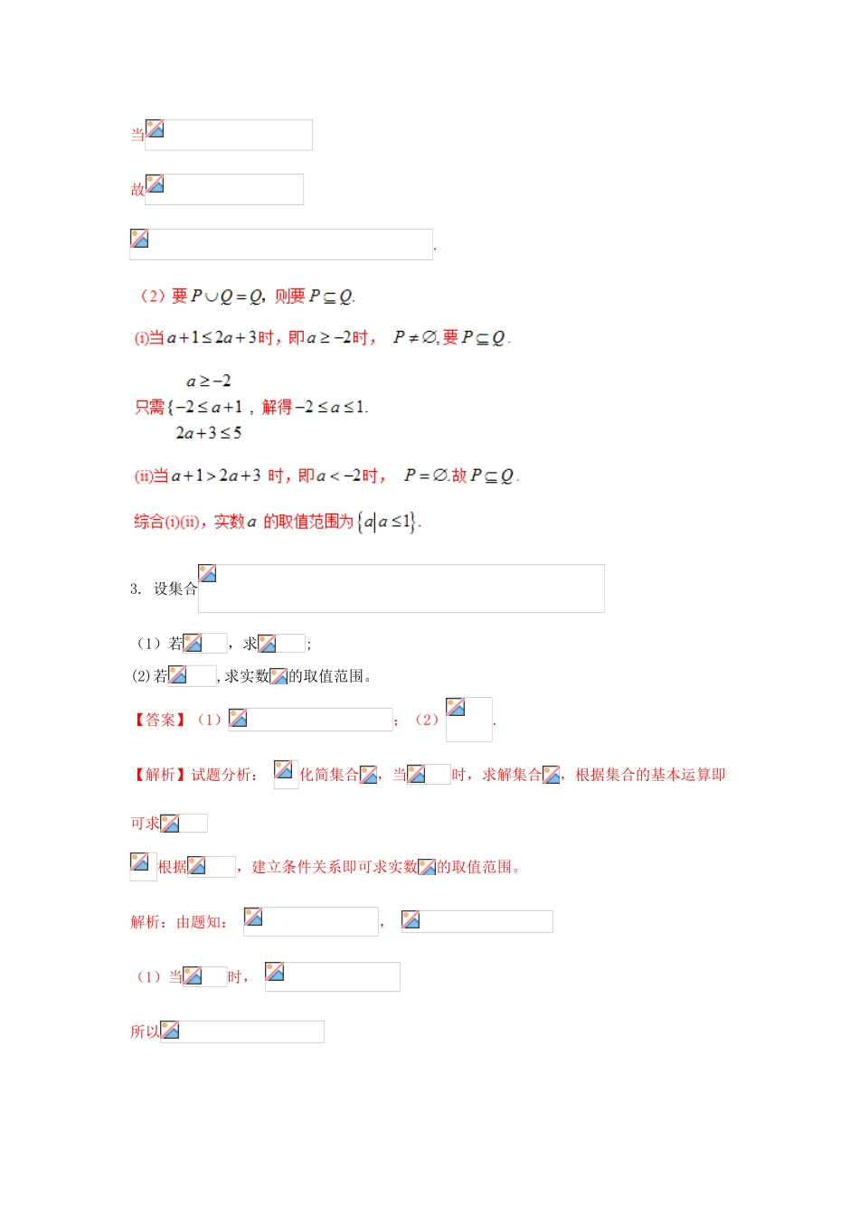 高一数学上学期期末复习备考 黄金30题 专题04 大题好拿分（提升版，30题）-人教版高一全册数学试题_第3页