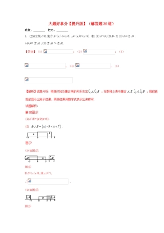 高一数学上学期期末复习备考 黄金30题 专题04 大题好拿分（提升版，30题）-人教版高一全册数学试题