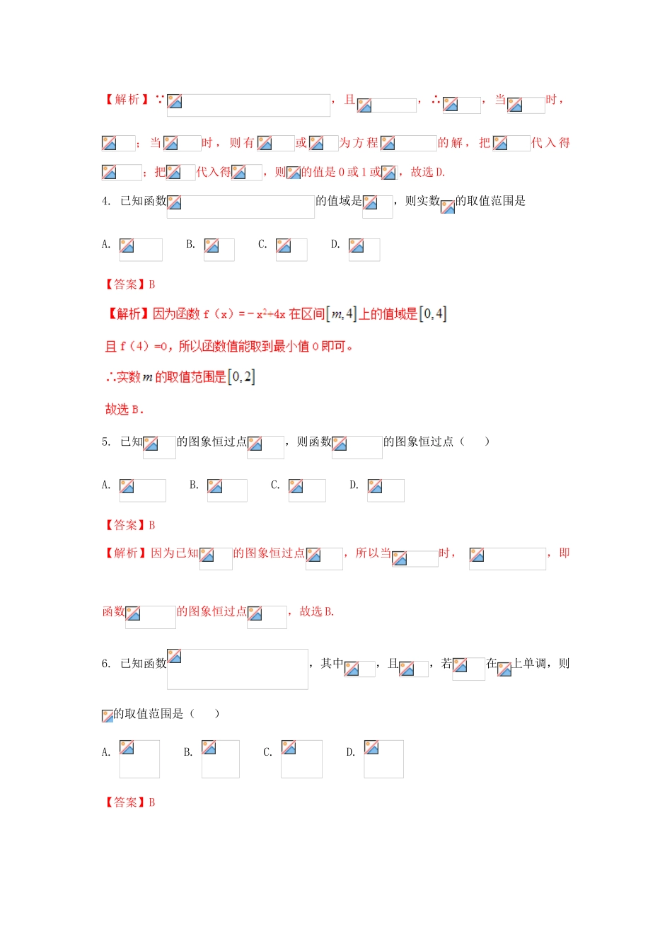 高一数学上学期期末复习备考 黄金30题 专题05 小题易丢分（30题）-人教版高一全册数学试题_第2页