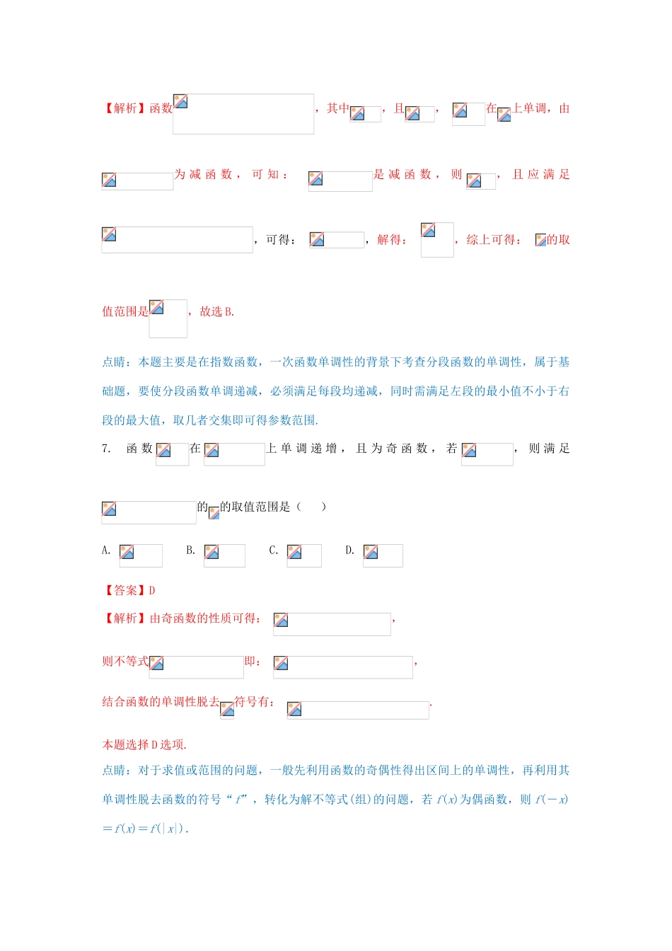 高一数学上学期期末复习备考 黄金30题 专题05 小题易丢分（30题）-人教版高一全册数学试题_第3页