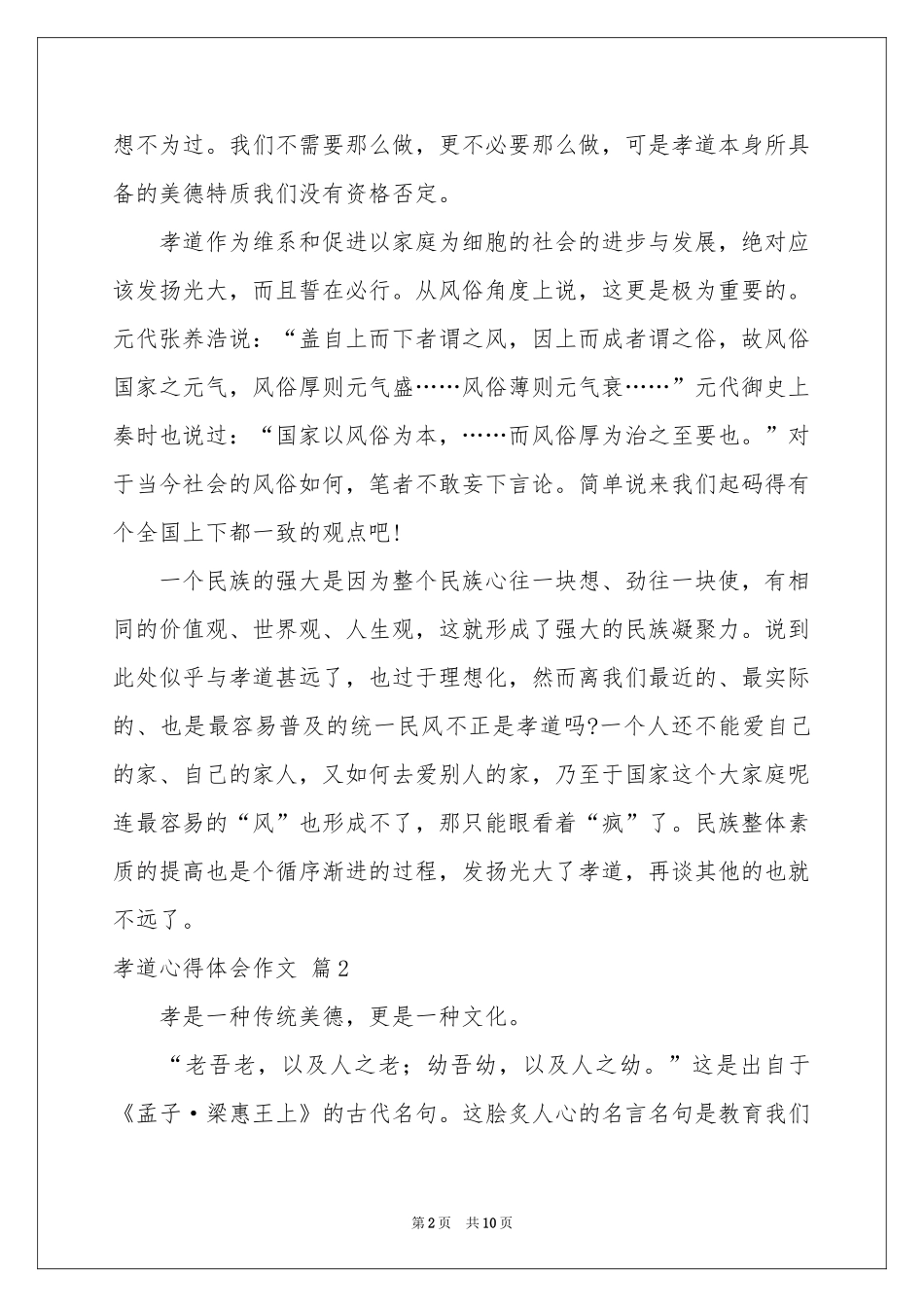 孝道体会心得作文汇编七篇_第2页