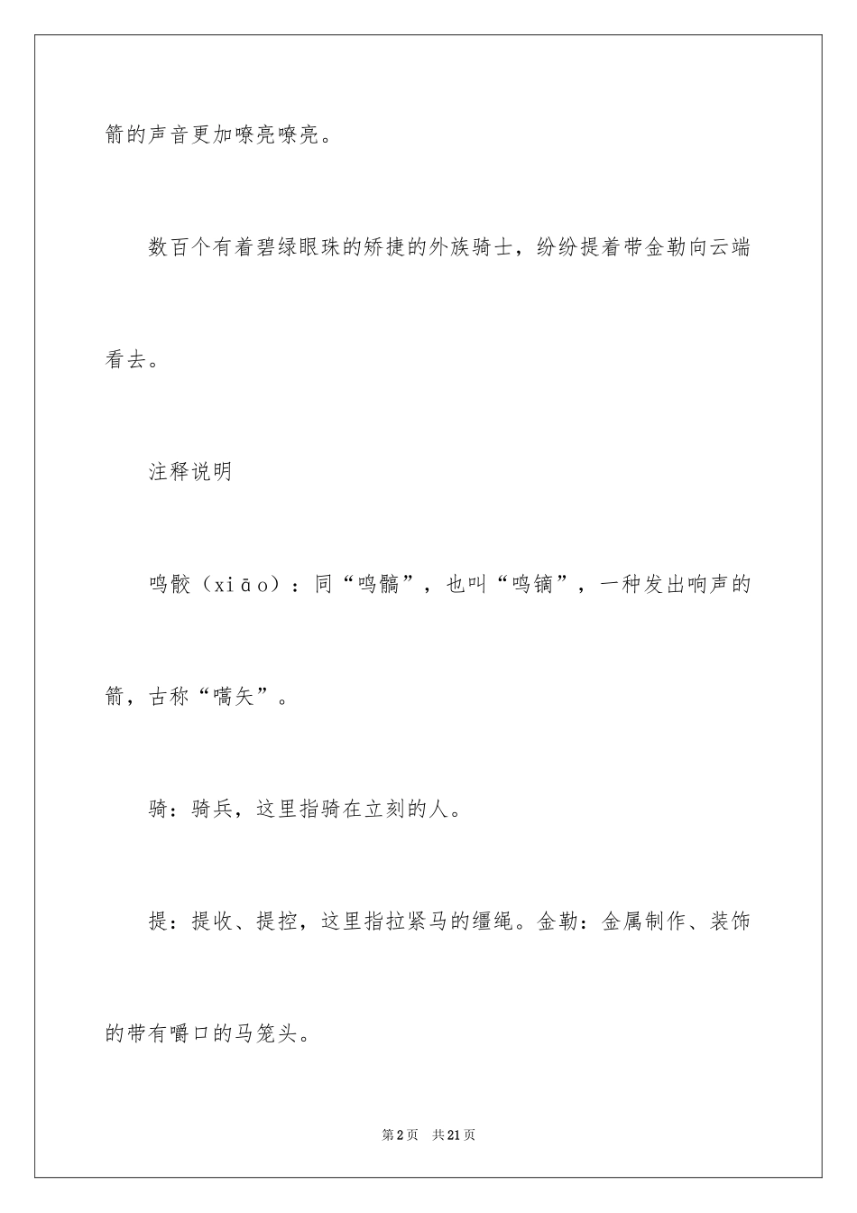 2024塞上诗词鉴赏_第2页