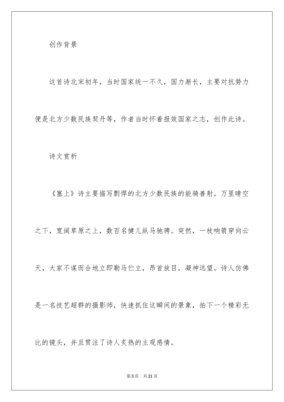 2024塞上诗词鉴赏_第3页