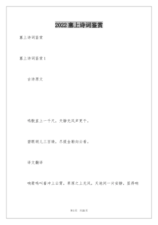 2024塞上诗词鉴赏