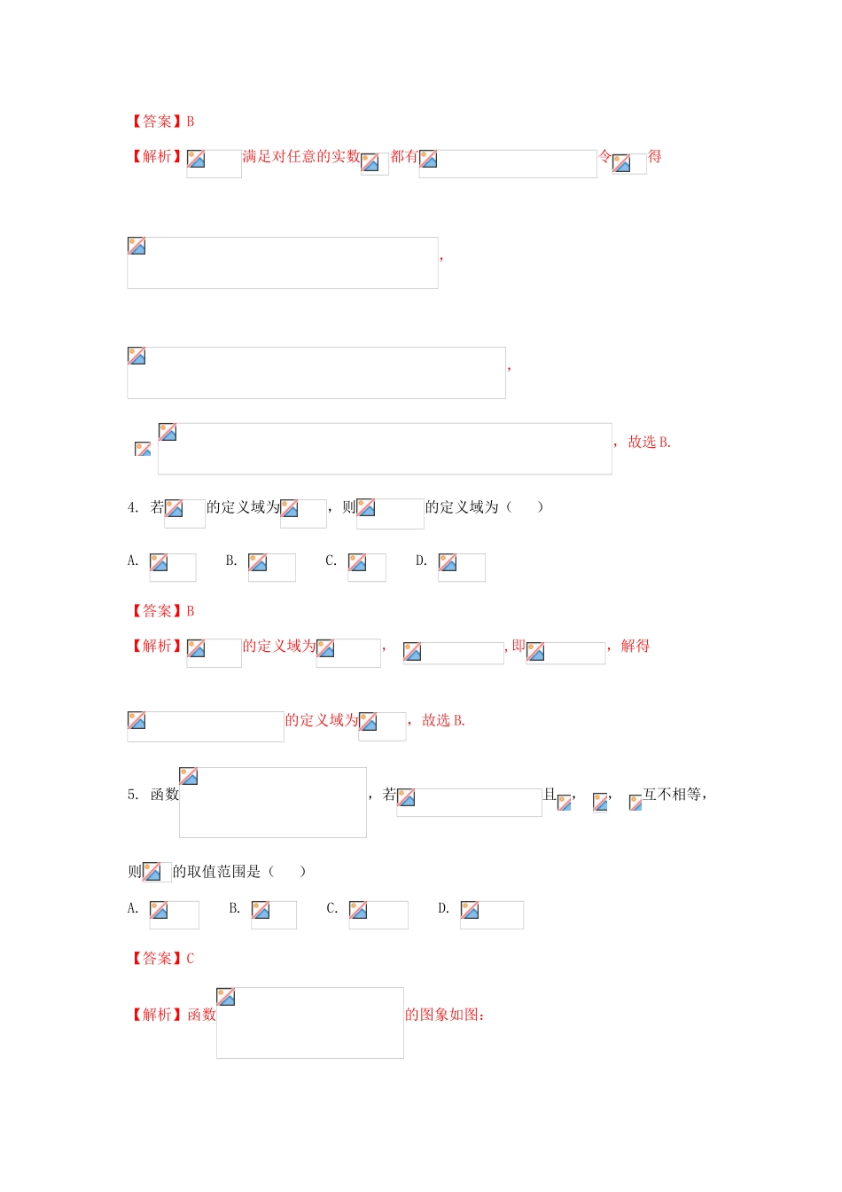 高一数学上学期期末复习备考 黄金30题 专题03 小题好拿分（提升版，30题）-人教版高一全册数学试题_第2页