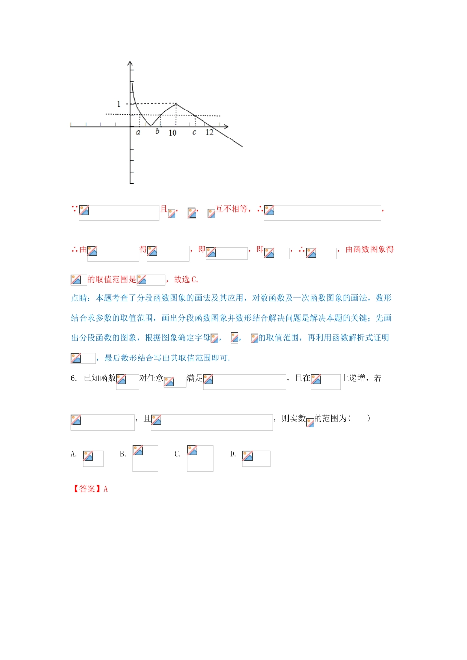 高一数学上学期期末复习备考 黄金30题 专题03 小题好拿分（提升版，30题）-人教版高一全册数学试题_第3页