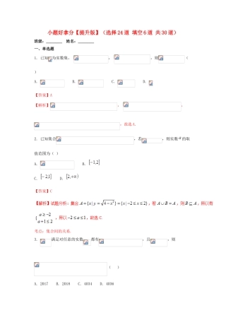 高一数学上学期期末复习备考 黄金30题 专题03 小题好拿分（提升版，30题）-人教版高一全册数学试题