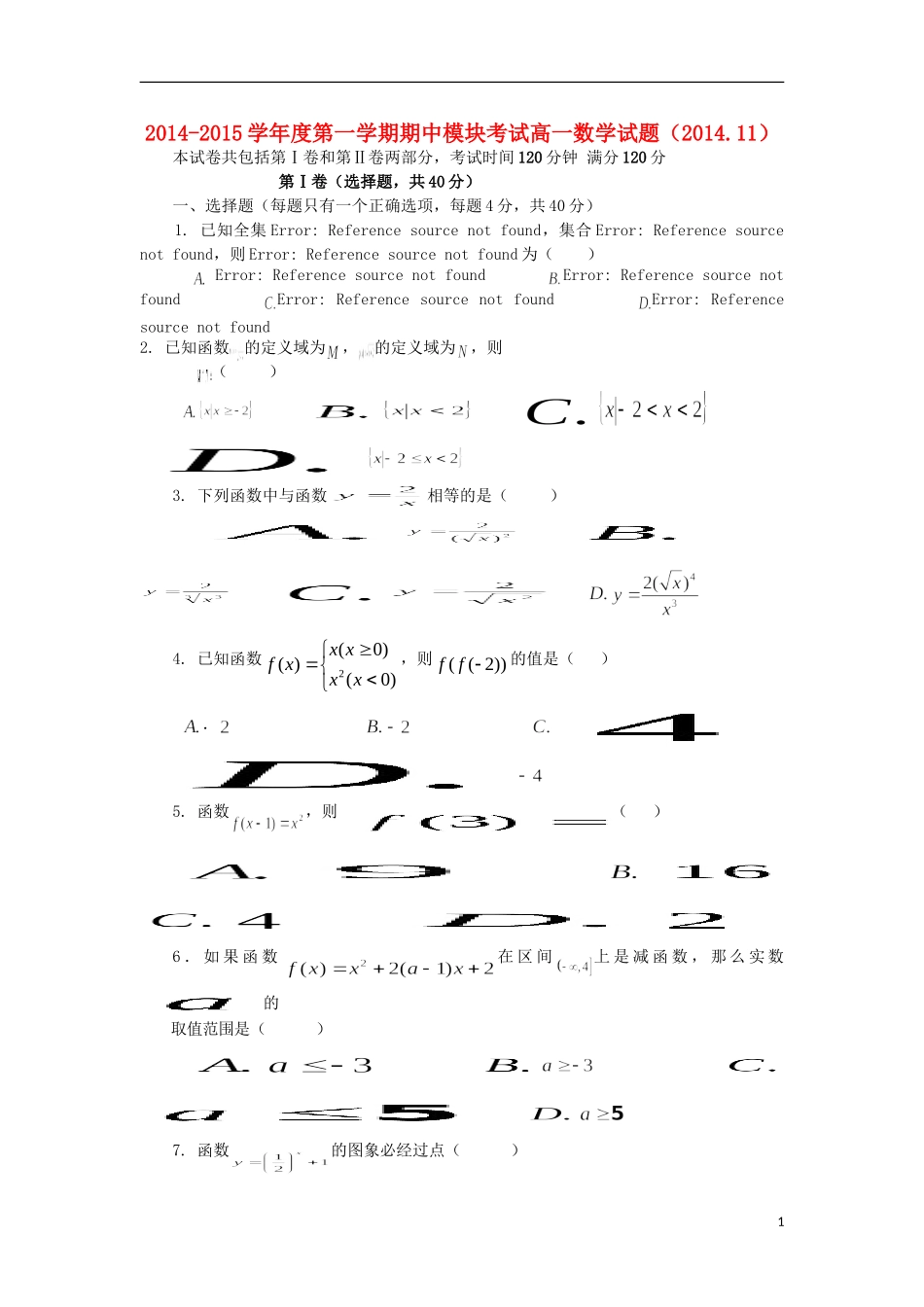 高一数学上学期期中（11月）试题-人教版高一全册数学试题_第1页