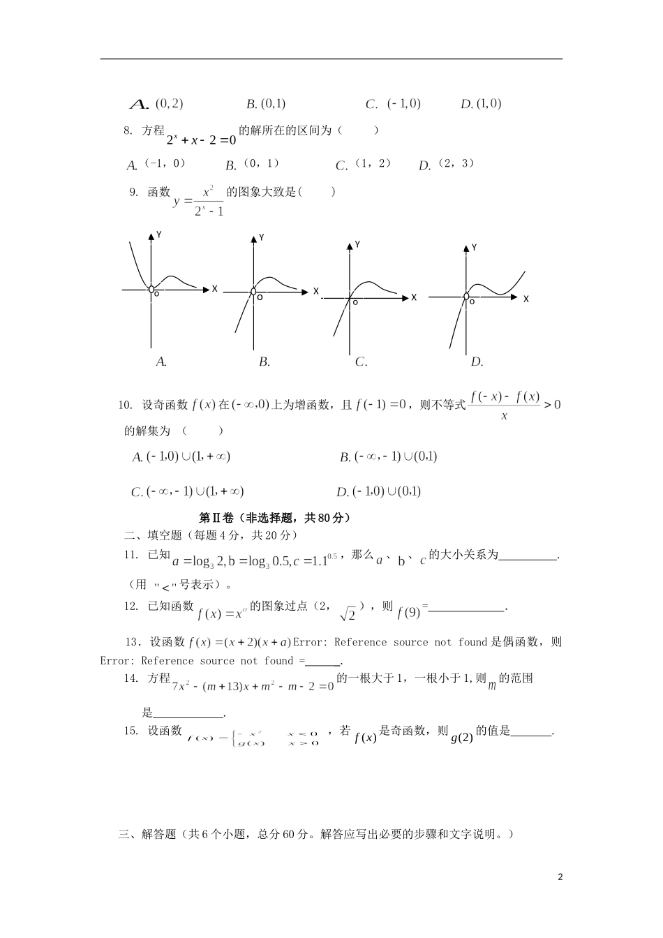 高一数学上学期期中（11月）试题-人教版高一全册数学试题_第2页