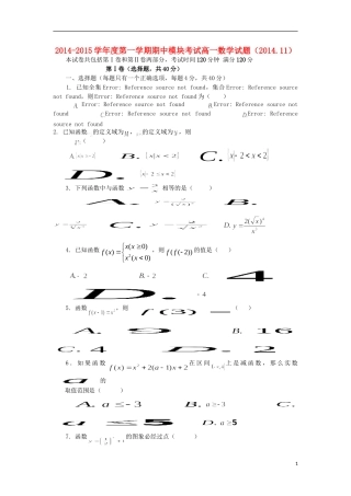 高一数学上学期期中（11月）试题-人教版高一全册数学试题