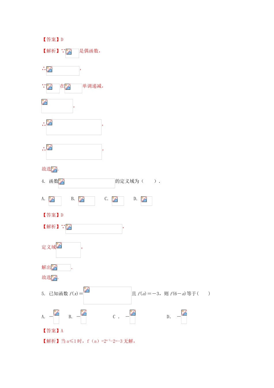 高一数学上学期期末复习备考 黄金30题 专题01 小题好拿分（基础版，30题）-人教版高一全册数学试题_第2页