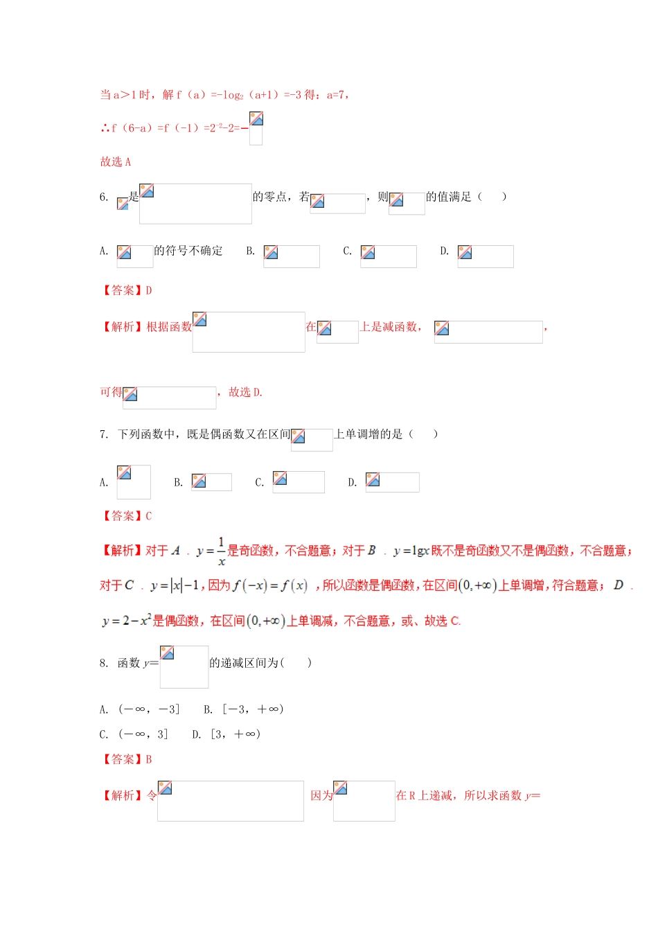 高一数学上学期期末复习备考 黄金30题 专题01 小题好拿分（基础版，30题）-人教版高一全册数学试题_第3页