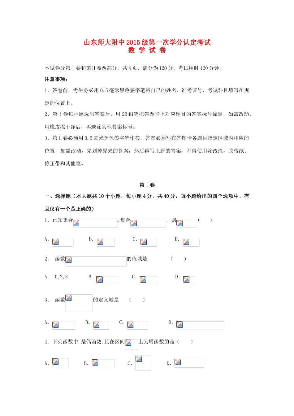 高一数学上学期期中（学分认定考试）试题-人教版高一全册数学试题_第1页