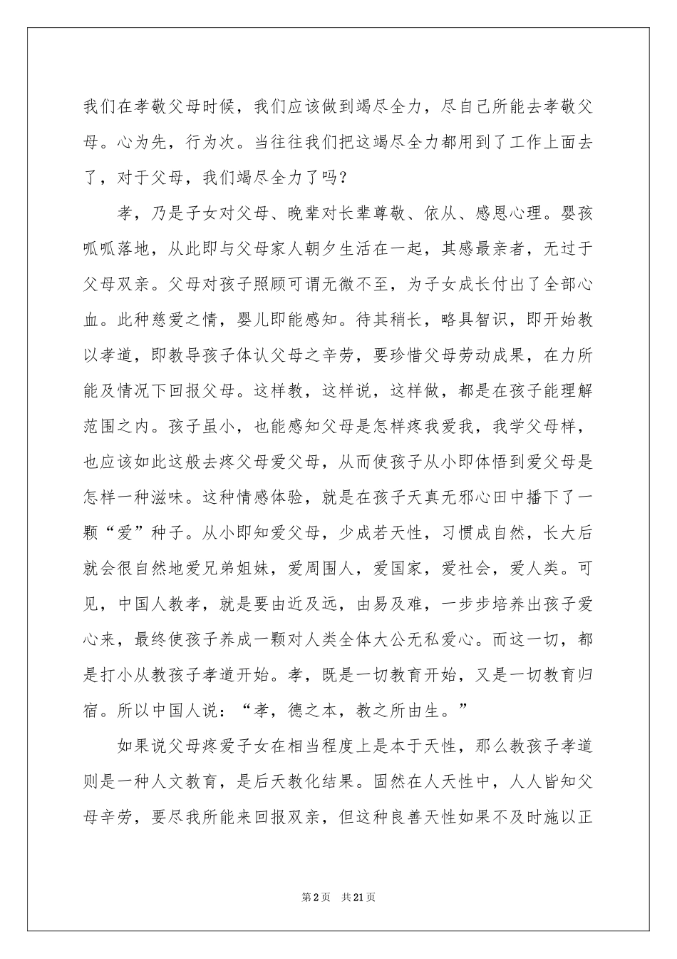 孝道体会心得_第2页