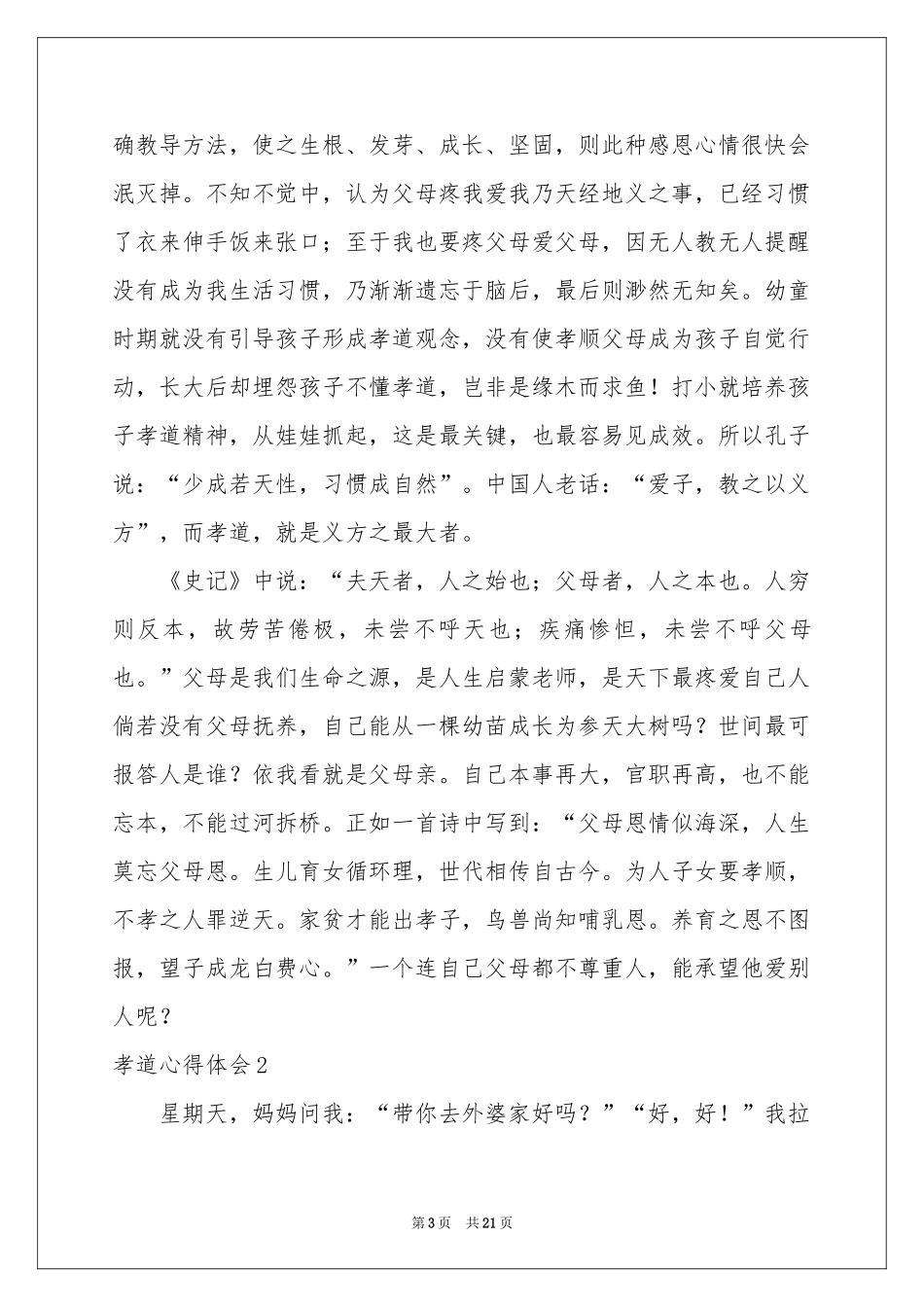 孝道体会心得_第3页