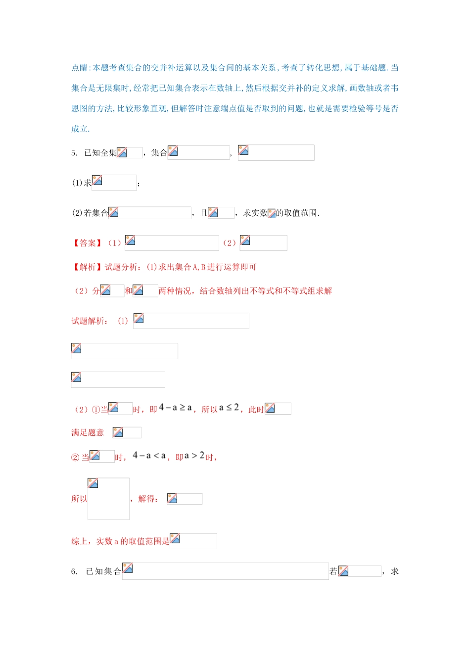 高一数学上学期期末复习备考 黄金30题 专题02 大题好拿分（基础版，30题）-人教版高一全册数学试题_第3页